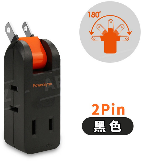 PowerSync 旋轉壁插 2Pin 黑色 電源插座, 1個, 2Pin/黑色, 黑色, 2Pin