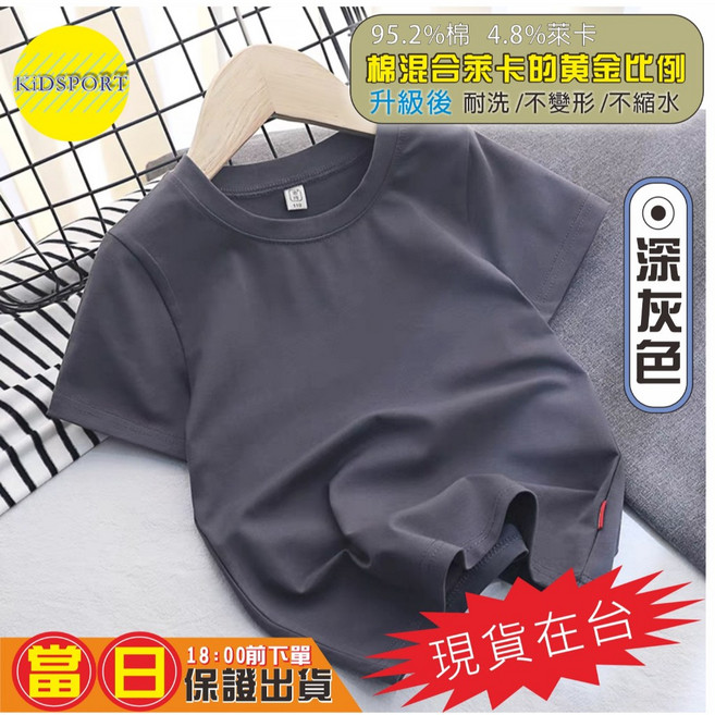 KiDSPORT 男女童短袖T恤 萊卡棉質 中大童 2025夏款 素面 深灰色 132-142/30-37KG