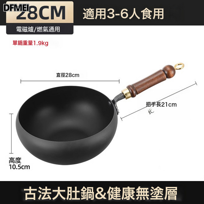 DFMEI 章丘大肚腩鐵鍋加深純手工鍛打官方旗艦家用熟鐵炒鍋無塗層不粘鍋, 1個, 28CM大肚鍋(已開鍋), 如圖