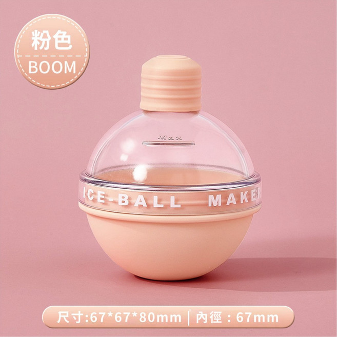 製冰球 圓形冰塊模具 輕鬆脫膜 矽膠材質, 1個, 粉色