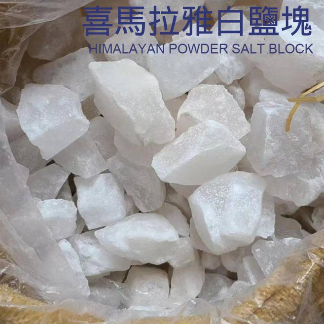 雨林薰舍 喜馬拉雅鹽塊 500g 3-5cm 空間淨化 多用途礦物鹽, (500g)白鹽塊3-5cm