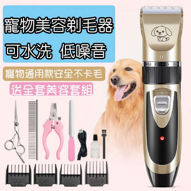寵物美容剃毛器 可水洗 低噪音 安全不卡毛, 1個