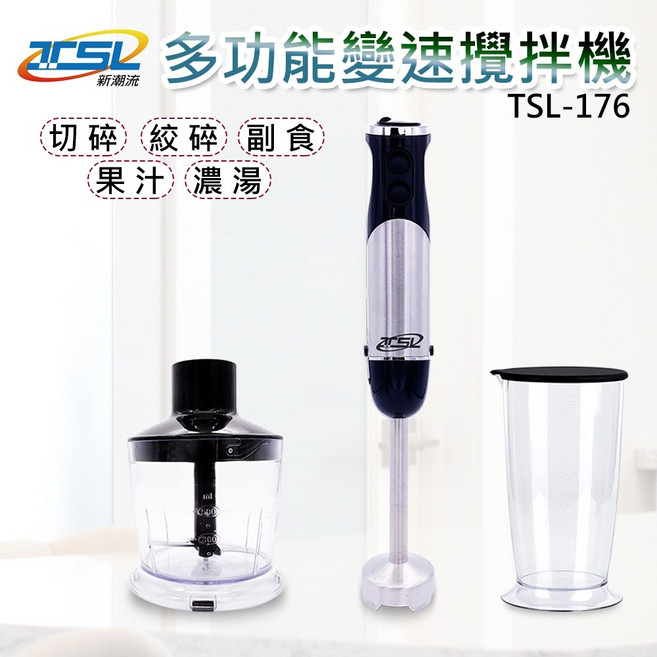 新潮流 多功能變速攪拌棒/魔力料理棒 TSL-176, 1個, 黑色
