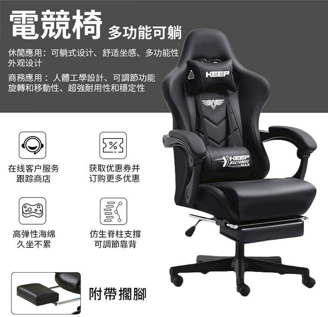 KEEP 多功能電競椅 附腳踏墊 人體工學電腦椅 遊戲椅 辦公椅, 電競椅-全黑款
