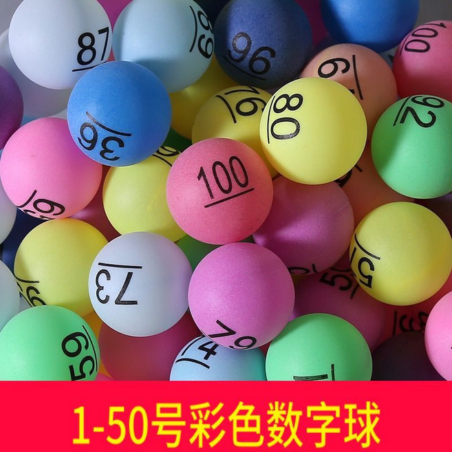 彩色數字號碼球 1-200號 抽獎道具, 1個, 1-50號(彩色)數字球, 彩色, 50顆