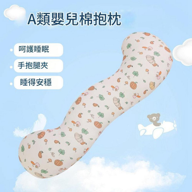 A類嬰兒棉長條抱枕, 南瓜, 1個
