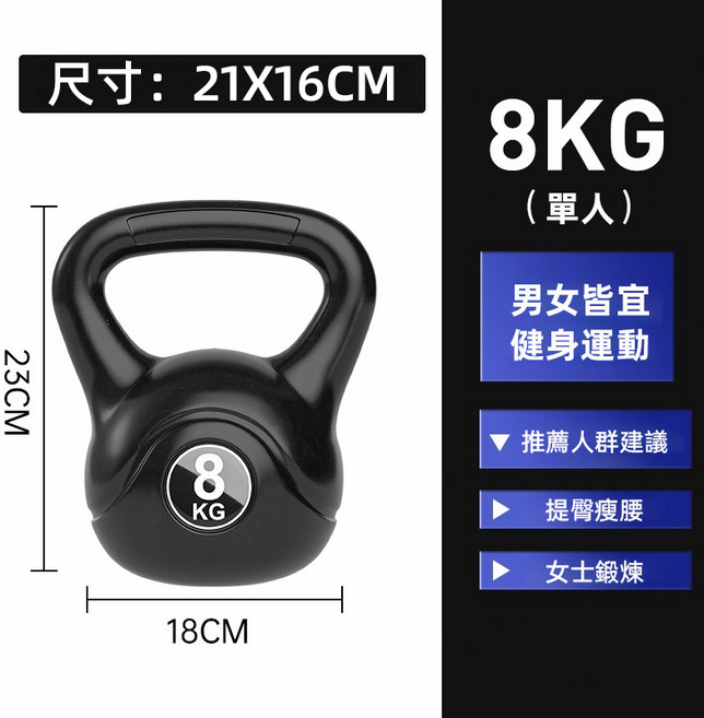 壺鈴 啞鈴 健身 重量訓練 核心 肌肉 10公斤, 1個, 8公斤【臺灣製造】-現貨