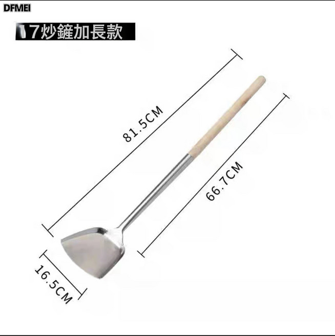 DFMEI 商用304不鏽鋼加長柄大鏟子廚師炒菜大鍋鏟不鏽鋼鏟食堂鏟頭, 1個, 加長木柄17鏟:如圖