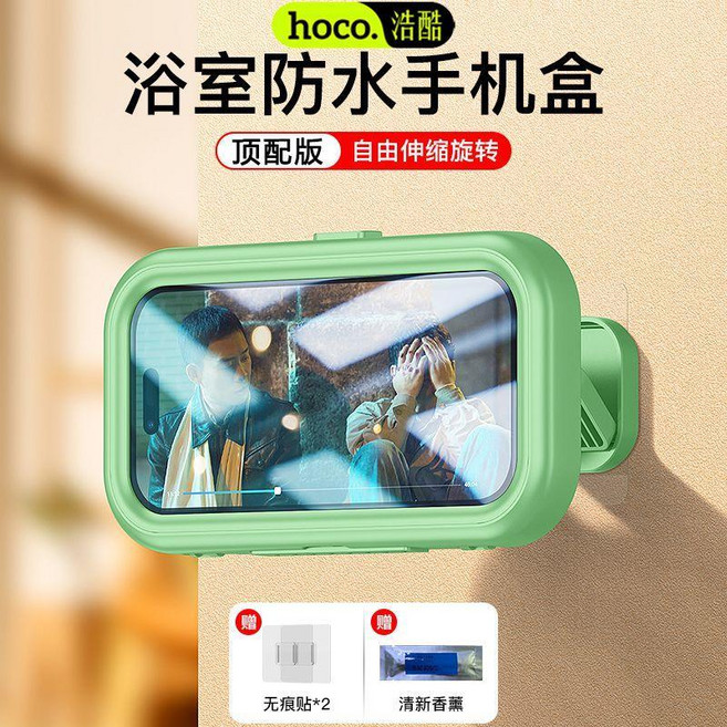 超值 浴室防水手機盒洗澡追劇手機支架360旋轉免打孔 副廠商品, 旗艦版 青草綠 360旋轉伸縮橫豎用丨備, 1個