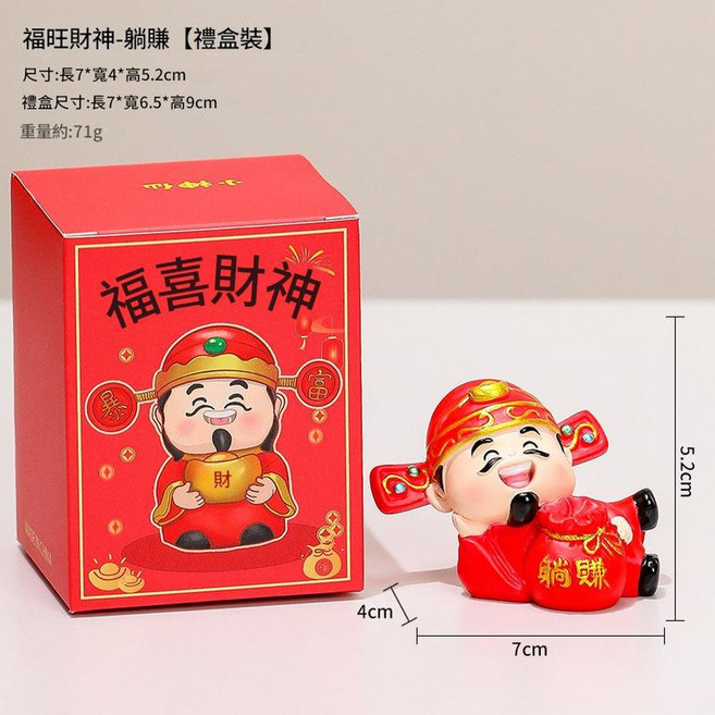 新中式財神爺桌面擺件, 躺賺