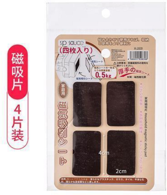 SP SAUCE 磁吸片 (四枚入) 貼紙式引磁片, 磁吸片 4枚入