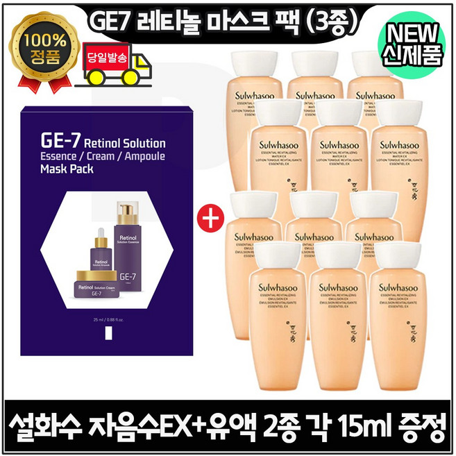 지이세븐 GE7 레티놀 마스크 팩 (3종) 구매시 자음수EX. 자음유액EX 각 15ml x6개 (총 180ml) /최신형 6세대, 1개