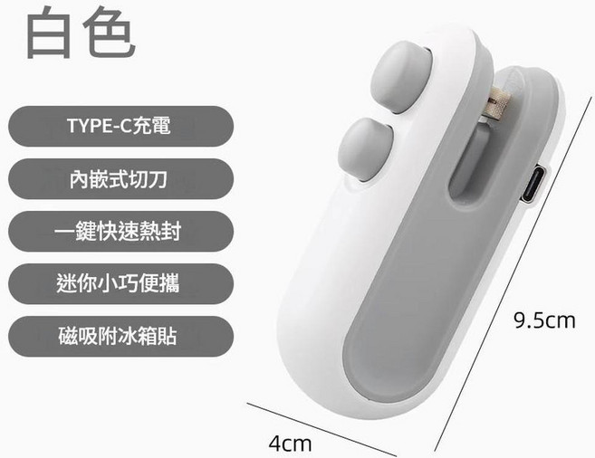 迷你家用封口機 附TYPE-C充電 一鍵快速熱封 迷你小巧便攜, 白色, 1個