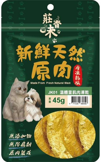 莊香味 挪威鮭魚切丁凍乾, 1個, JK01體溫里雞肉凍乾45g, 雞肉