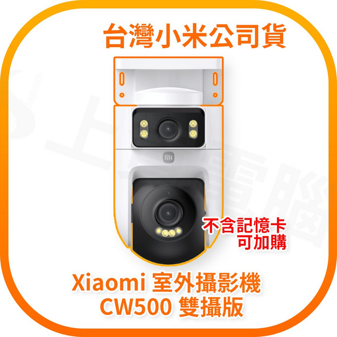 小米 Xiaomi 室外攝影機 CW500 雙攝版 台灣小米公司貨, 1個, MJSXJ08HL