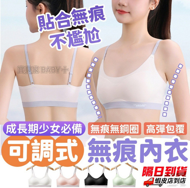 可調式少女內衣 無痕無鋼圈背心式內衣 成長期發育期學生內衣