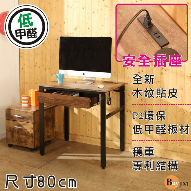 BuyJM 復古風80公分單抽屜工作桌附公文櫃 低甲醛 P2環保板材, 復古