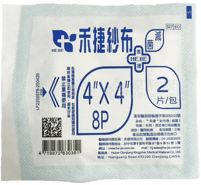 來而康 禾捷 紗布塊 (滅菌) 4X4 滅菌紗布 純棉 獨立包裝 傷口護理, 100個, 2片