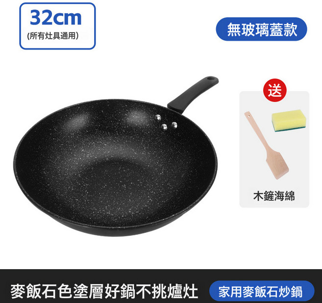 DIU 麥飯石不粘鍋平底鍋電磁爐燃氣竈通用家用炒鍋無油煙輕便平底輕量, 1個, 32cm無蓋, 如圖