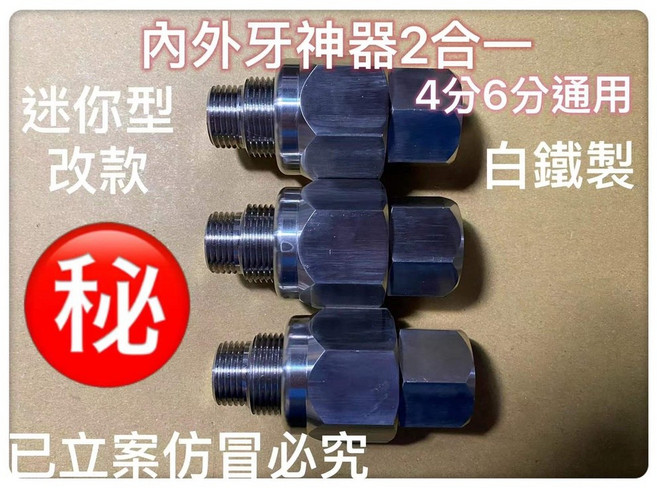 內外牙輔助工具落水頭神器二合一水電工安裝轉接頭緊迫器, 1個, 4分鐵製