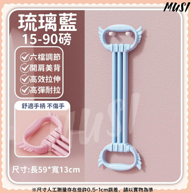 MUSI 掛式8字拉力繩 開肩美背 高效拉伸 高彈耐拉 舒適手柄, 六檔可拆8字拉力繩-琉璃藍, 1個
