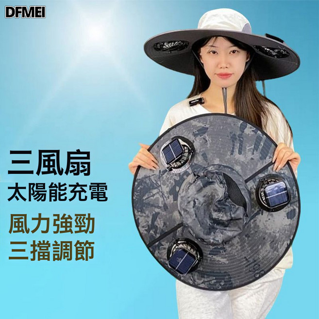 DFMEI 太陽能風扇帽男士夏季戶外登山釣魚防紫外線遮陽防水多功能漁夫帽, 加固鋼圈款