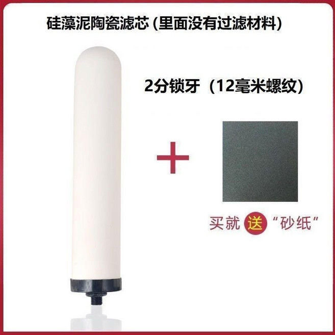 陶瓷濾芯 廚房 水龍頭 淨水器 直飲, 1個, 哇澡泥陶瓷濾芯空管 1支裝 ,12MM螺紋 絲扣