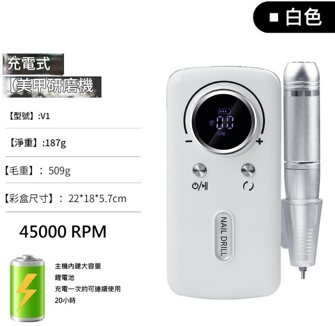 充電式美甲打磨機 45000轉, 1個, V1白