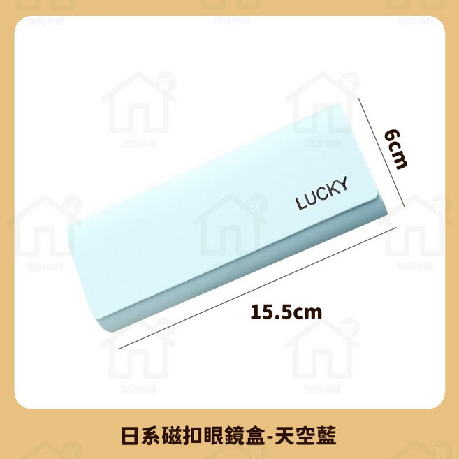 LUCKY磁吸眼鏡盒 - 日本風 便攜抗壓眼鏡收納盒