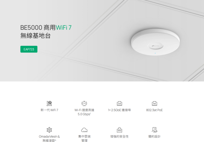 TP-Link EAP723 BE5000 商用 WiFi 7 無線基地台, 1個