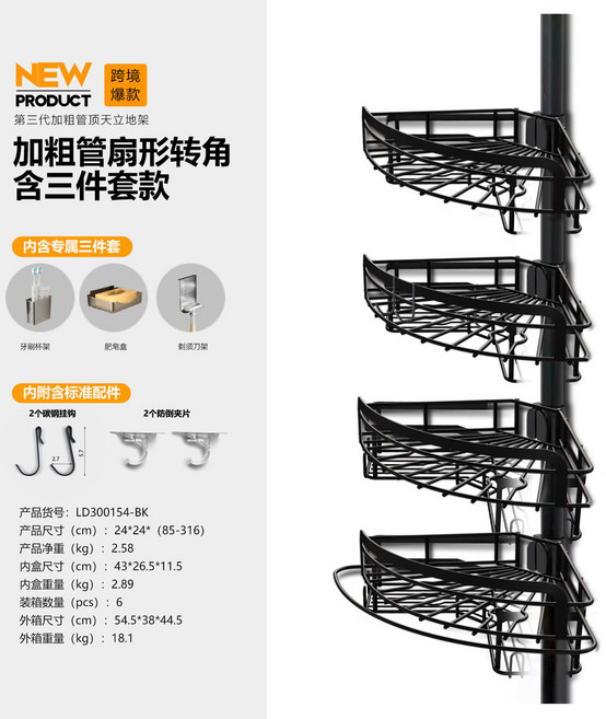 頂天立地免打孔浴室三角置物架 UV板套裝, 1個, 扇形轉角含3件套款-LD300154