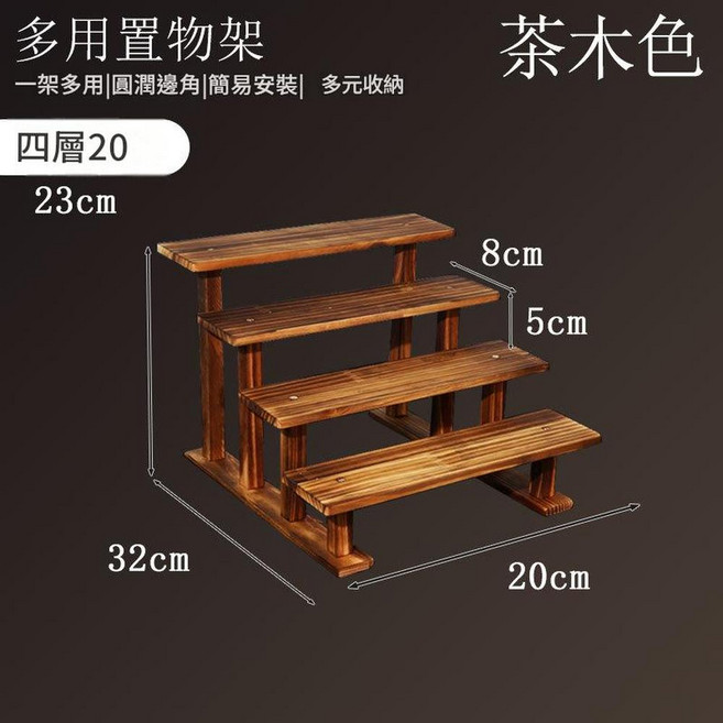 原木色 二層20 實木桌面展示架, 碳化款4層 實木支架款 20CM, 1套
