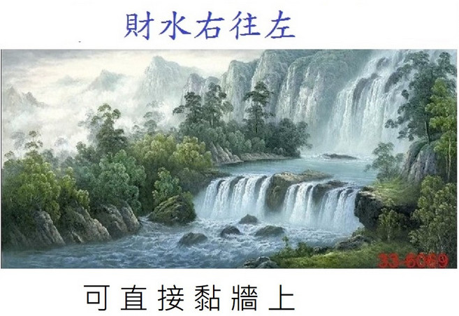 幸運星 山水風水畫 聚寶盆擋樑壓 台灣發貨, 約100*50cm材質娟布沒有框可直接黏, 無框