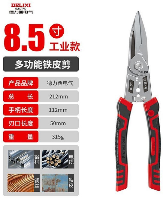 德力西 8.5吋工業款多功能鐵皮剪, 1個, 8寸多功能旗艦款鐵皮剪, N/A