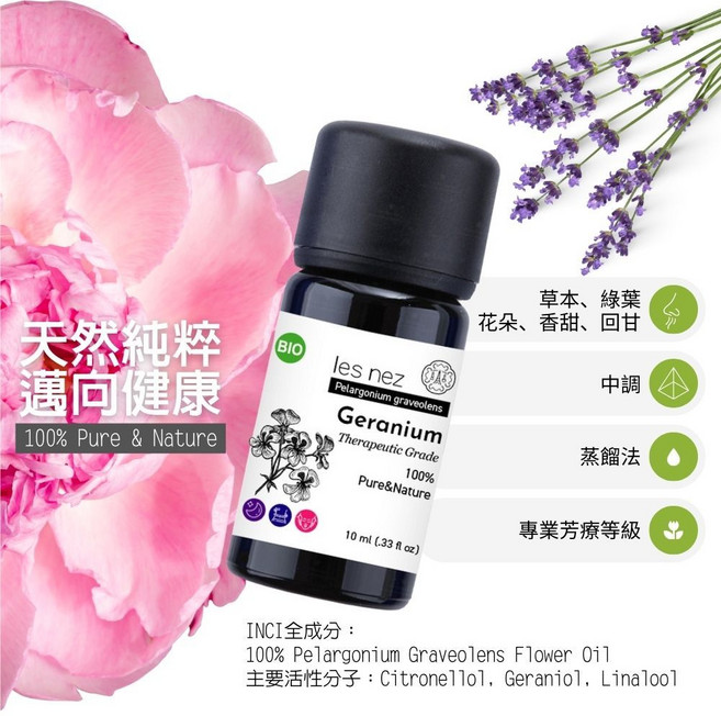 les nez 香葉天竺葵 100% 純精油 蒸餾法 專業芳療等級, 10ml