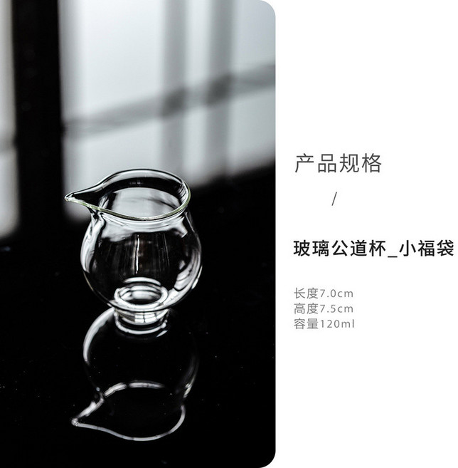 日式高硼硅玻璃公道杯 小容量分茶器, 1個, 玻璃公道杯_小福袋