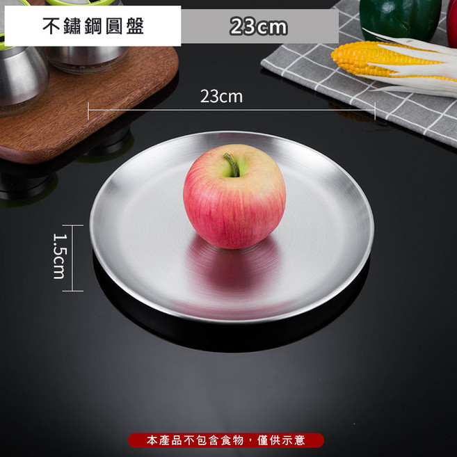 不鏽鋼圓盤 17cm, 1個, 【23cm/銀色】烤盤 盤子 托盤 水果