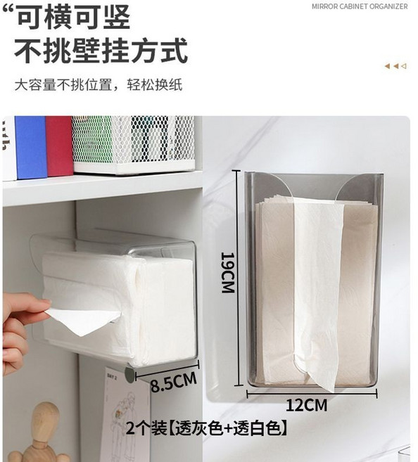 免打孔壁掛式抽紙盒 紙巾盒 收納盒 適用於廁所廚房, 買一送一【透明+透灰】最後Z9份, 1個