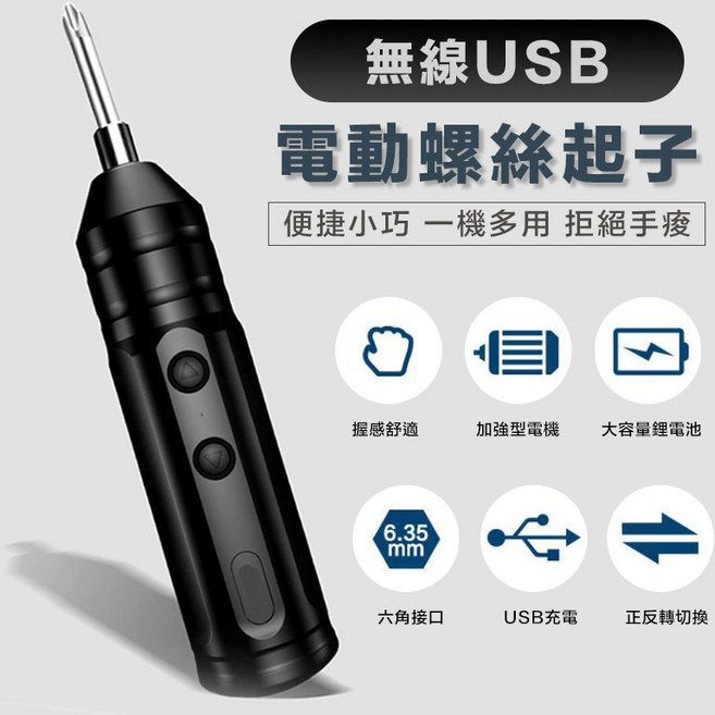 USB無線電動螺絲刀 小型便攜式, 1個, USB電動螺絲起子