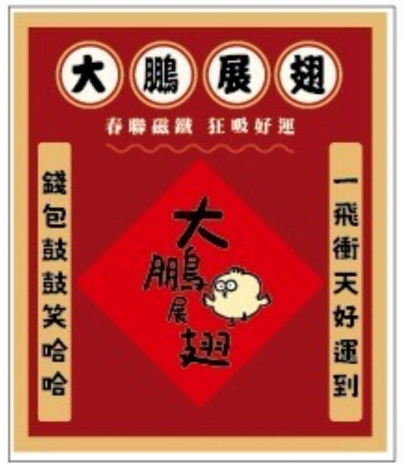 春聯造型壓克力磁鐵組 多款圖案可選 冰箱貼、辦公裝飾, 大鵬展翅/CGC-390C, 大鵬展翅