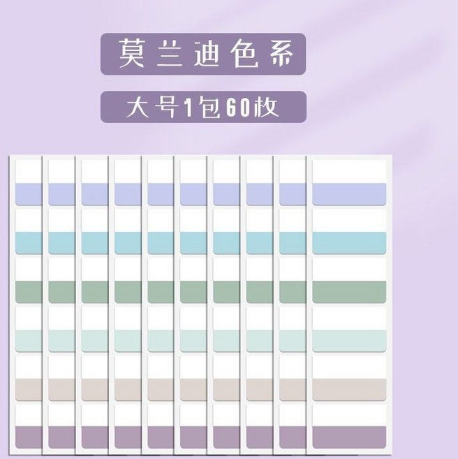 莫蘭迪色系 紙質索引貼 1包120枚, 1個, 莫蘭迪,大號,共60貼