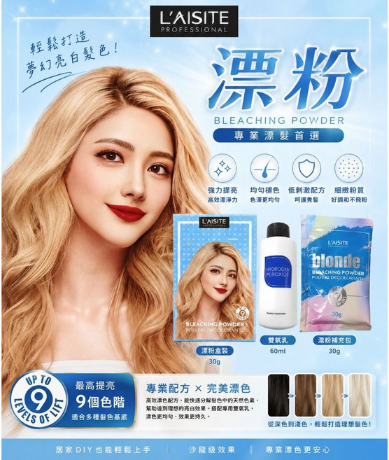 L'AISITE 專業漂粉 9色階提亮, 1個