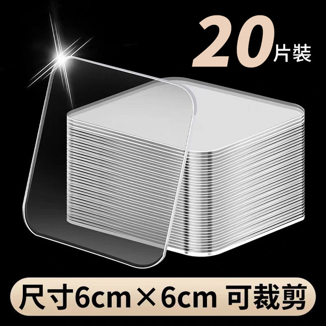 奈米雙麵膠 6x6cm 無痕透明貼片 強力雙面膠, 1個, 納米雙面貼6*6公分,20片