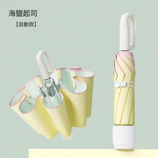 自動晴雨兩用折疊傘 薄荷奶綠