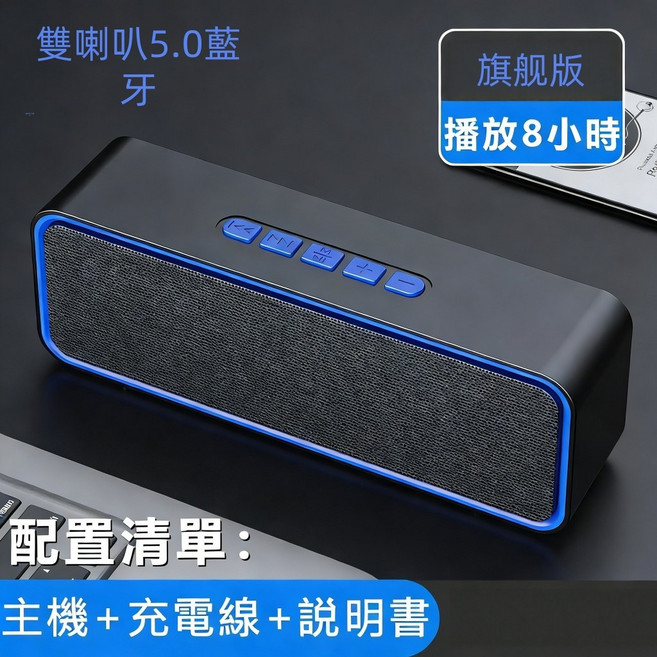 雙喇叭藍牙音響 藍牙5.0 播放8小時, 旗艦版藍色【震撼低重音+強續航+音頻線】