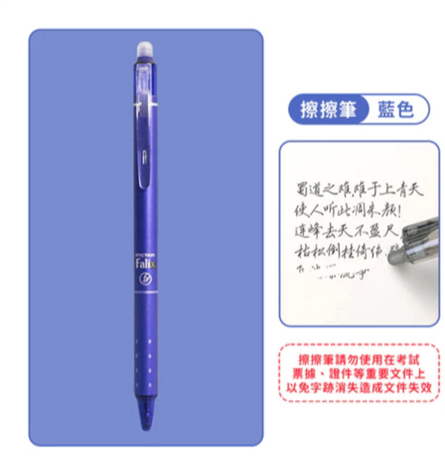 Falix 按壓式擦擦筆 0.5mm, 擦擦筆【藍色】, 1個