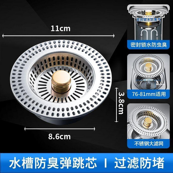 過濾網 不鏽鋼水槽過濾網 洗菜盆漏水塞 洗碗池彈跳芯 下水器, 1個, 水槽彈跳芯 I 按壓排水/蓄水,2個裝 11CM 不鏽鋼大濾網