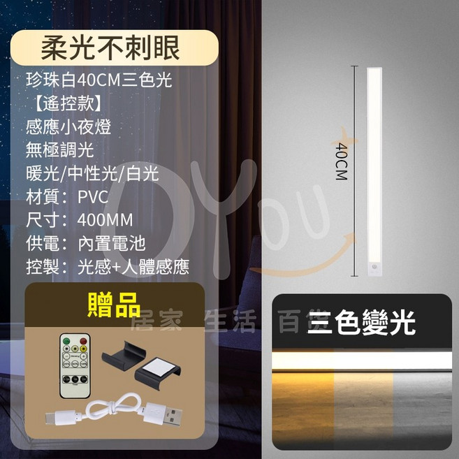 OYOU 超輕超薄 LED 感應燈條 led感應燈 人體感應燈 感應夜燈 感應燈 led燈 燈 三擋調節感應 led燈, 1件, 40cm遙控款, 珍珠白