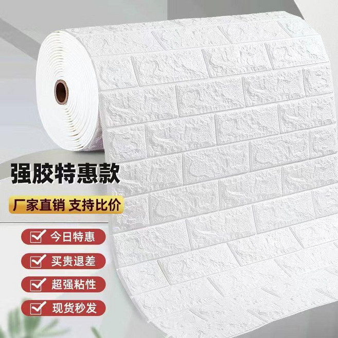 自粘防水3D立體牆貼 掉灰牆專用 廠家直銷, 1個, 1米長磚紋優選精品,純白色同款強膠50釐米寬, 純白色, 1米長磚紋優選精品, 同款強膠