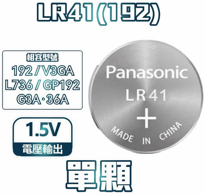 國際牌CR2032 LR44 水銀 12V23A CR鋰電池 LR 鹼性 鈕扣電池, 1個, 【國際牌】LR41 【單顆】, 1